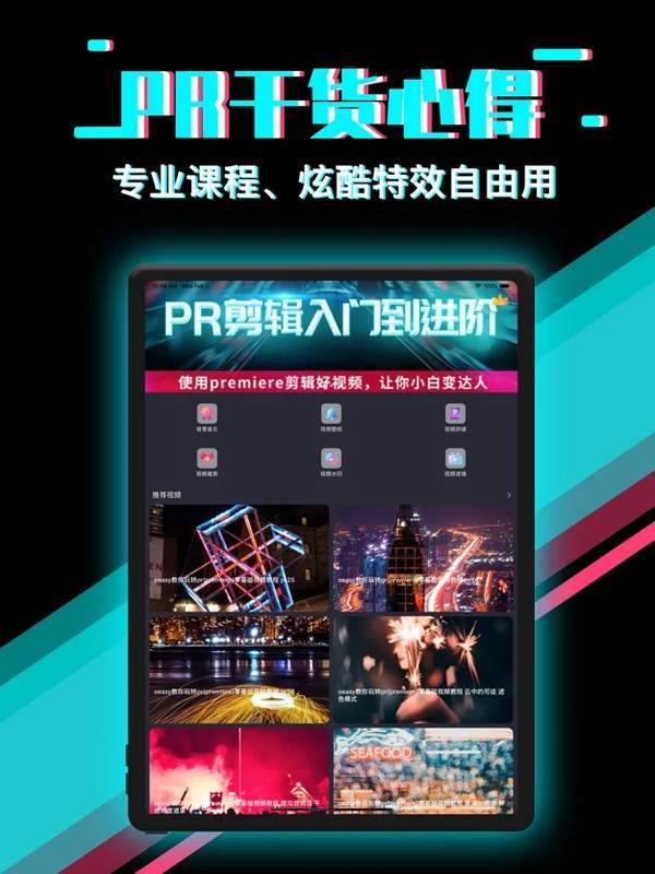 PR剪影app 截图2