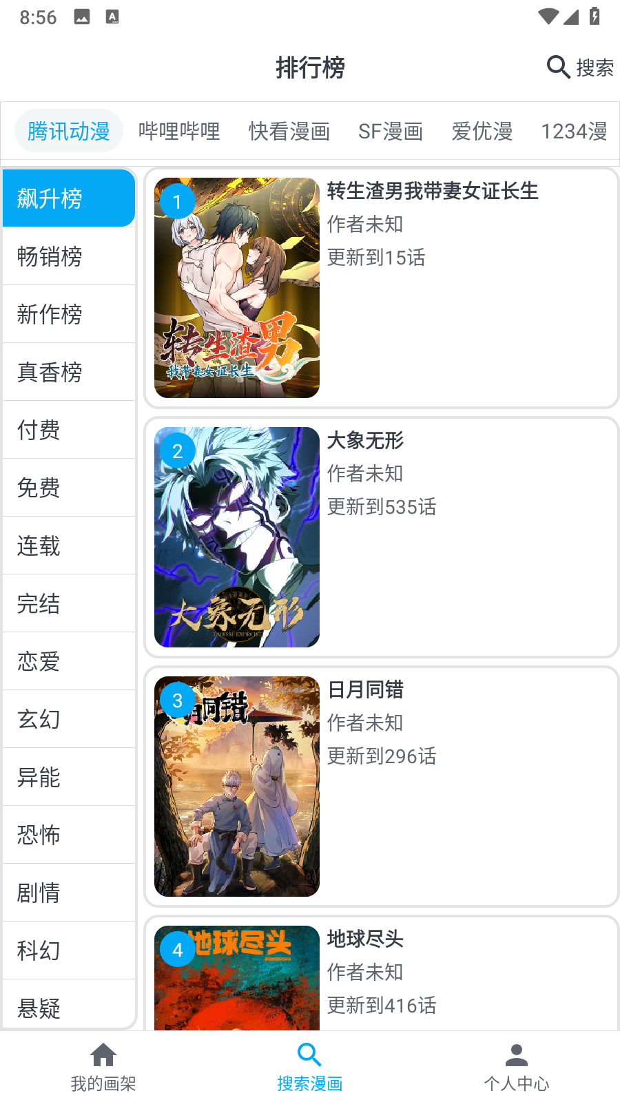 MyComic漫画最新版本 截图5