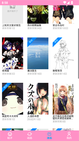爱咕异世界app官方正版 截图3