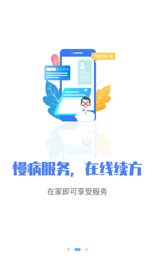 唐山医保 截图2