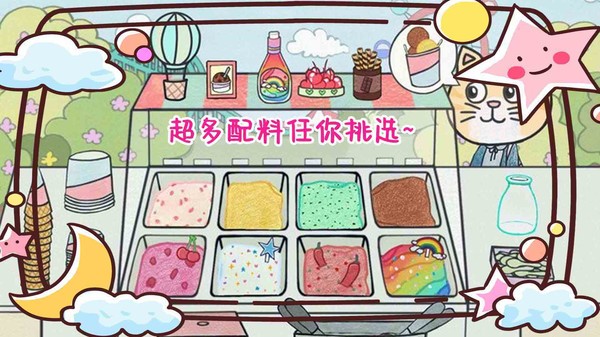 彩虹冰淇淋制作 截图1