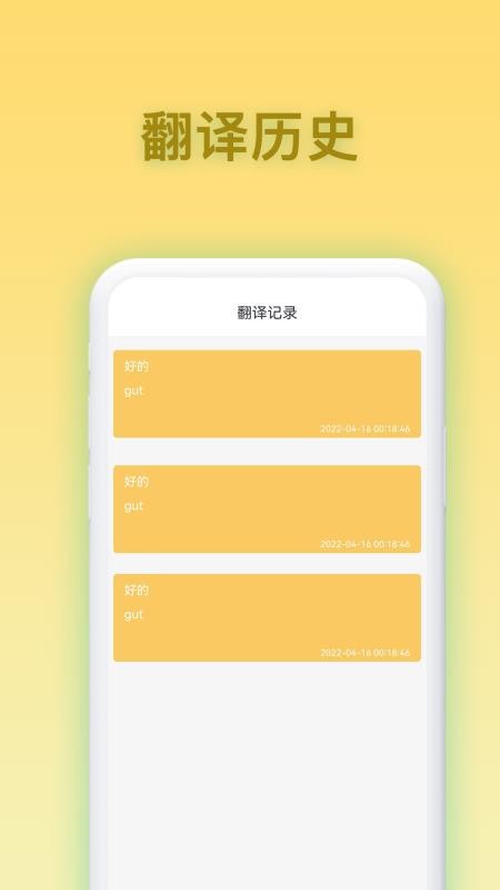 德语翻译app v1.0.2