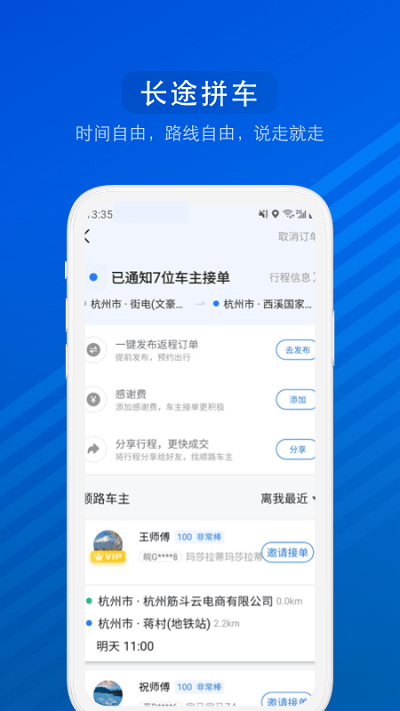 汽车票网上查询订票v8.7.7 截图5