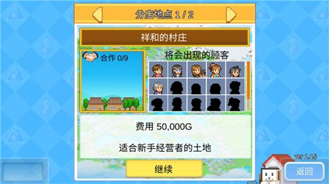 便利店开业日记2025最新版 截图3