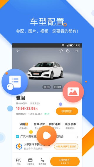 太平洋汽车 截图3