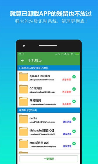 清理助手app v7.2.9110 安卓最新版 截图3