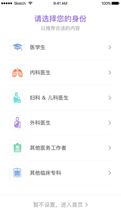 医学时间app 截图1