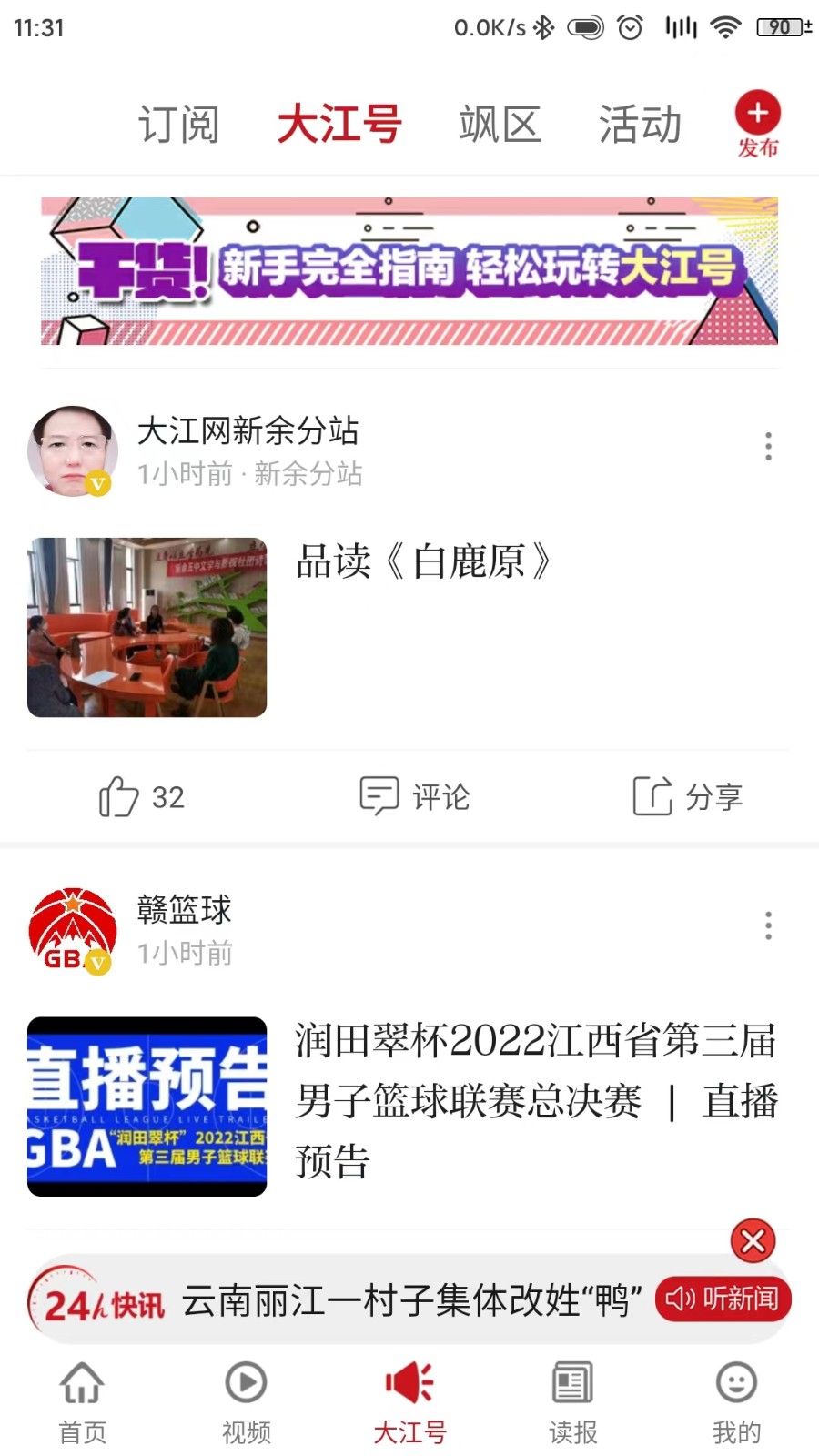 大江新闻最新版 截图4