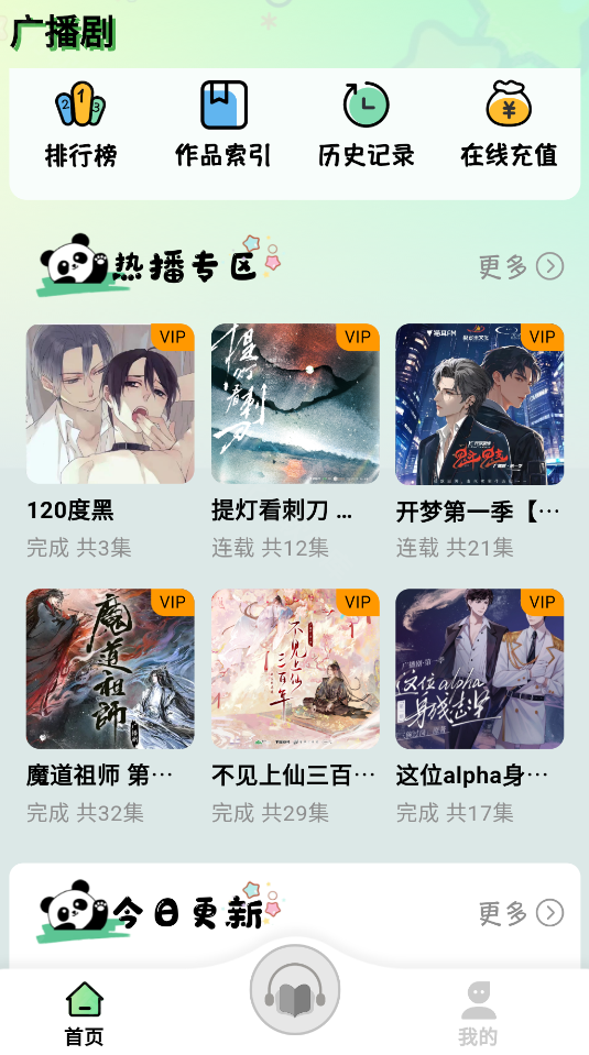 听番FM 截图8