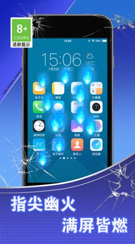 假碎屏恶作剧 截图2