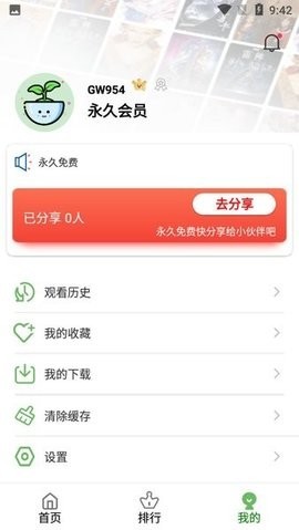 粉象追剧 截图3