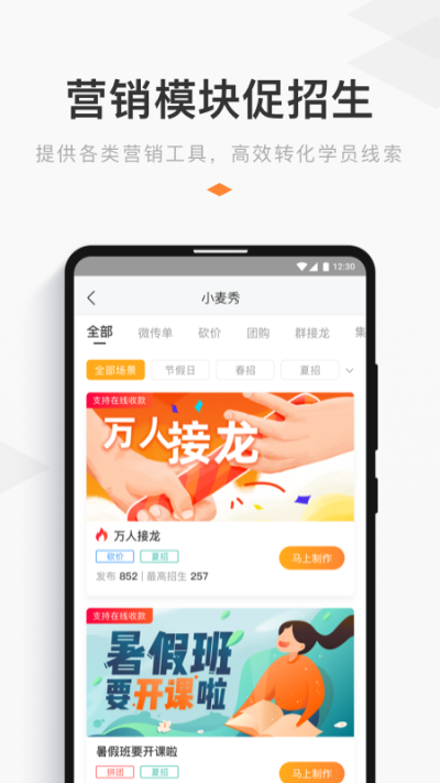 小麦助教新版 截图3