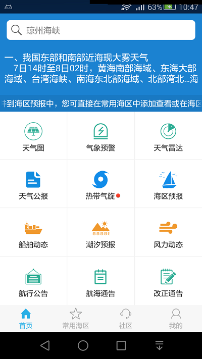 海洋天气预报app 截图1