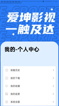 爱坤影视官方版