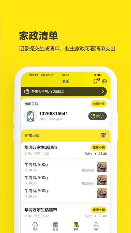 买菜清单软件 v1.0.1 截图1