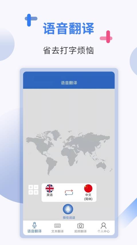 出国翻译软件app v4.1.8 截图2