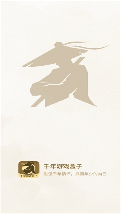 千年游戏盒子官网版 截图1