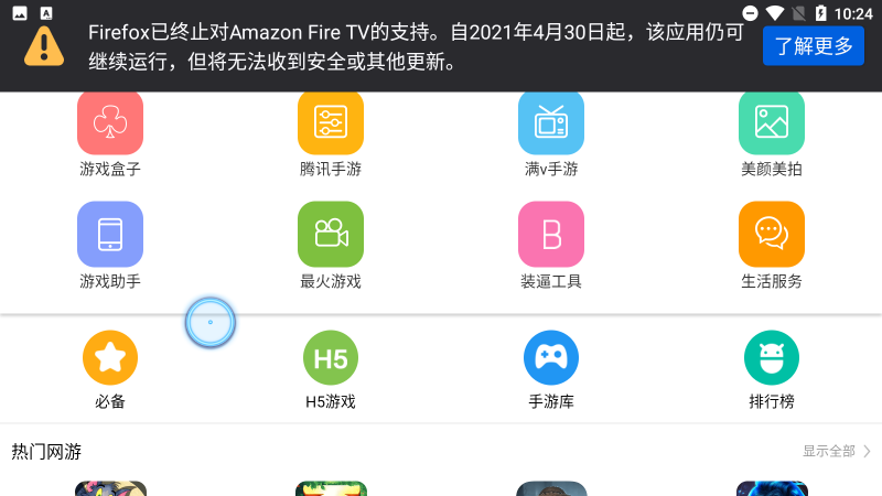 Firefox火狐浏览器tv版全屏 截图2