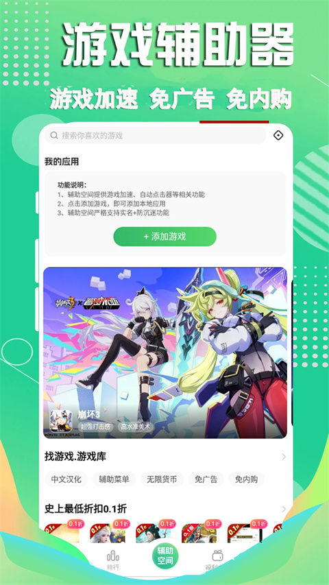 3373游戏盒安装免费 截图4