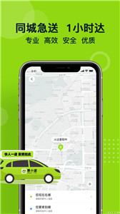 裹小递配送员app最新版 截图2