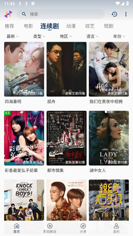 黑云影视官方最新版本 截图1