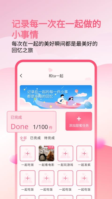 情侣小日常app