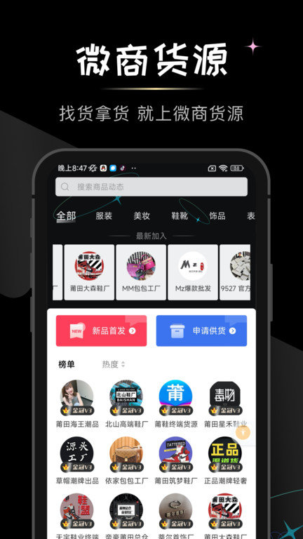 微商货源APP 截图1