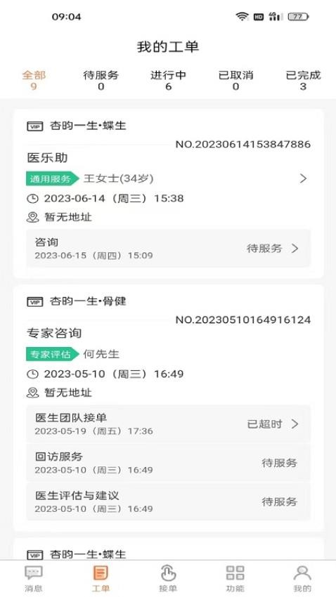 杏昀知行app 截图2