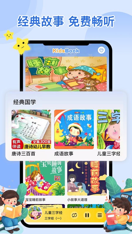 萌宝听故事app v1.0.0 安卓版