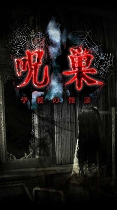 怨宅学校怪谈汉化版 截图1