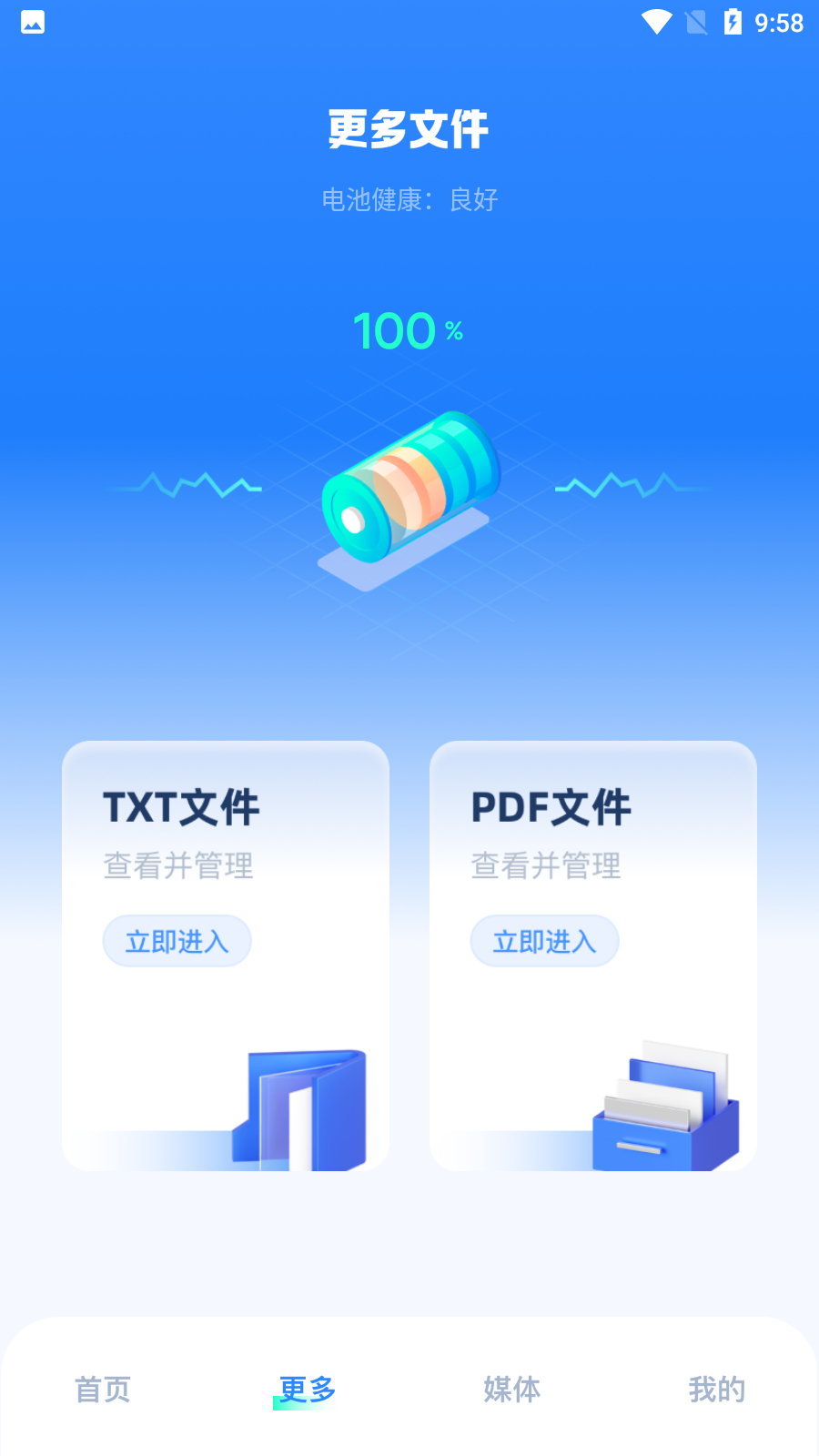 文件管理安卓版 截图4