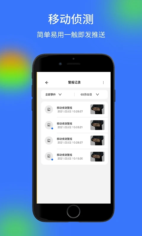 v720云视频监控 截图3