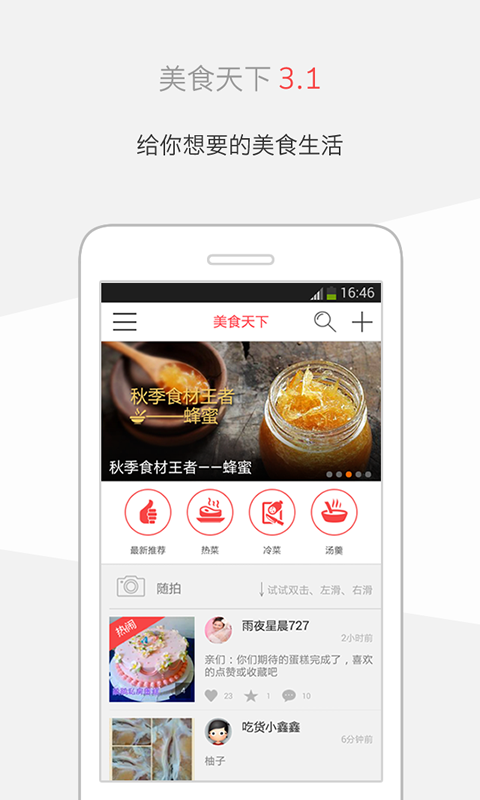 美食天下菜谱大全 截图1