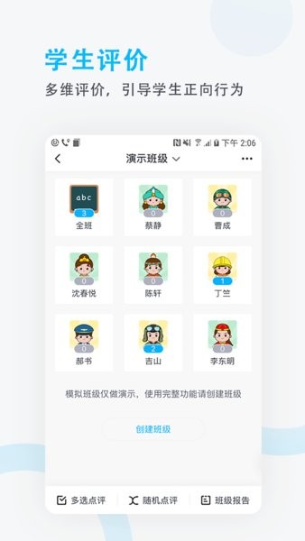 锦江e教教师app v3.1.10 截图1