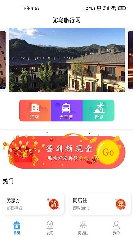 鸵鸟旅行网app手机版v2.4.5 