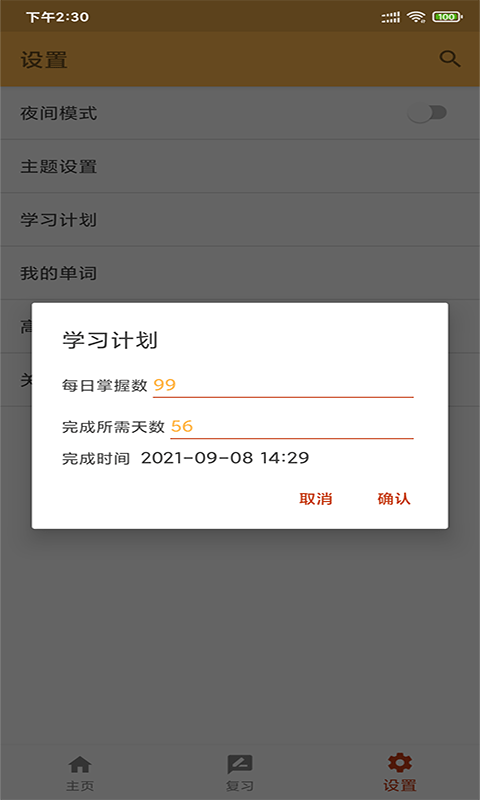 景天速学单词 截图1