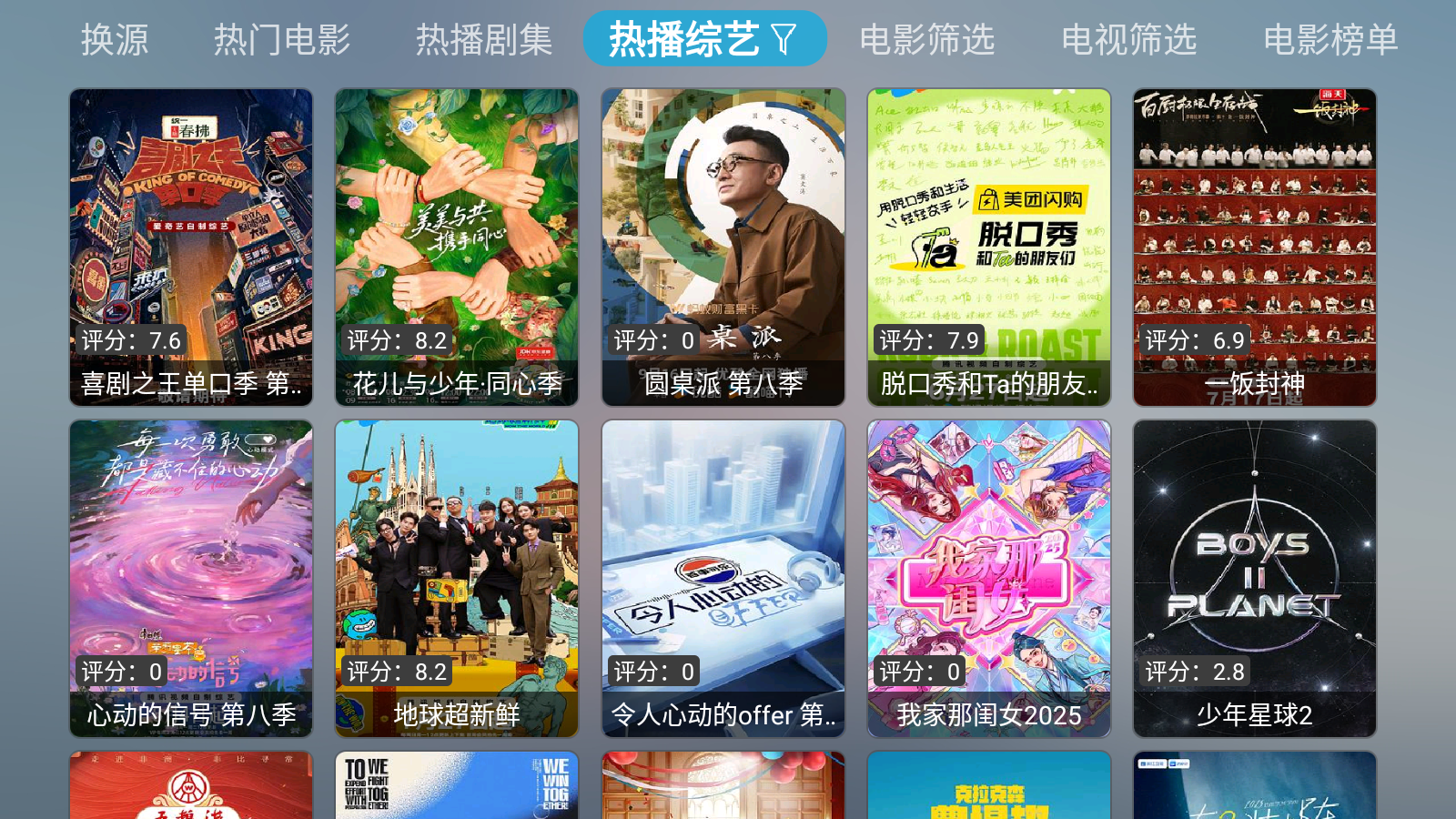 风暴影音TV版 截图2