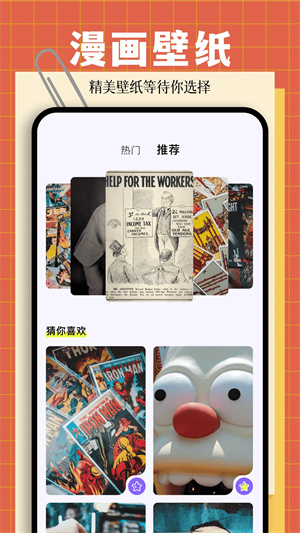 星球漫画免费版 截图3