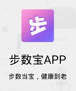 步数宝app 2.2.3 1