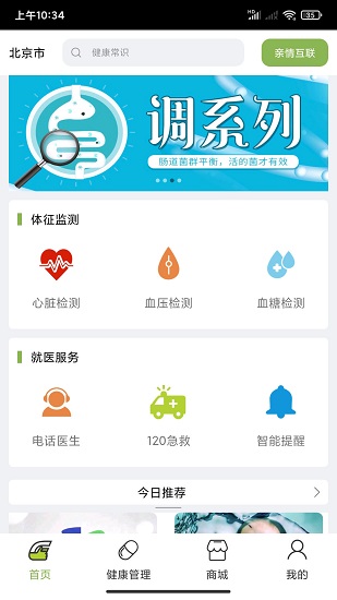 汇医通健康管理app