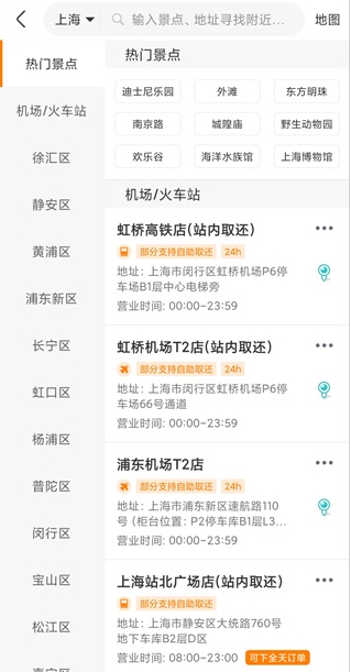 一嗨租车最新版本 截图8