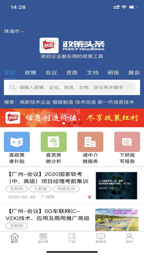 政策头条(政策查询) 1