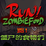 奔跑吧僵尸的食物中文版  v1.11