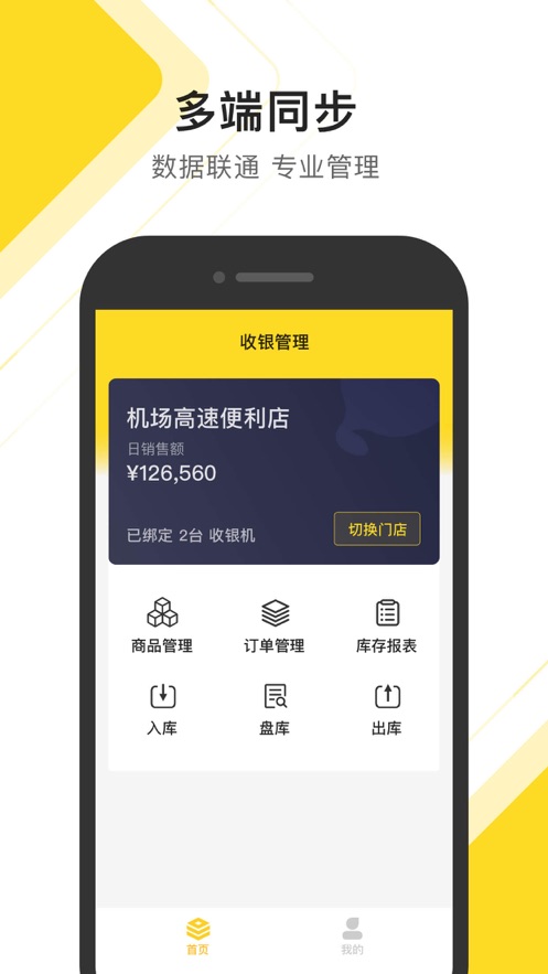传贝零售助手 截图2