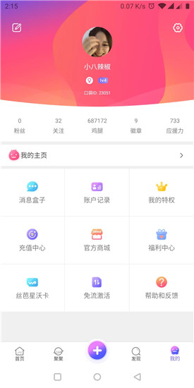 口袋48 截图5
