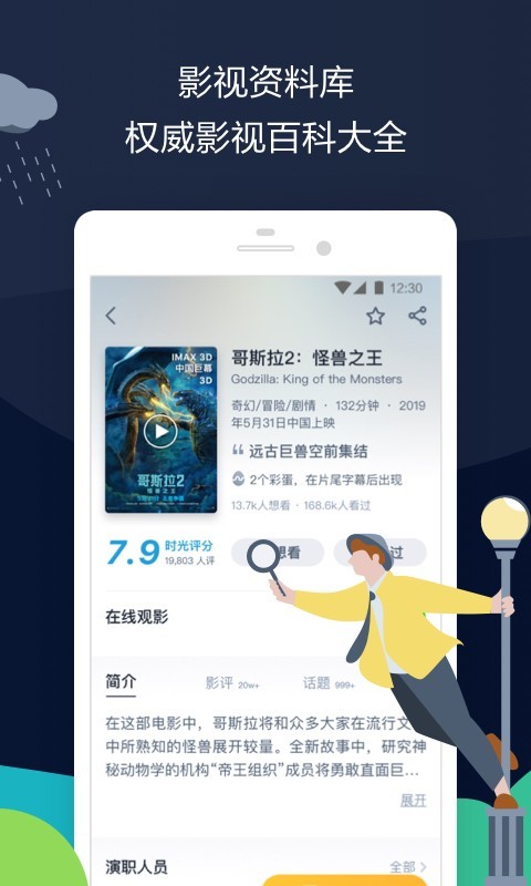 时光网 截图5