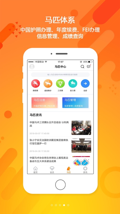 中国马术协会app 截图4