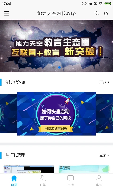 网校课堂 截图5