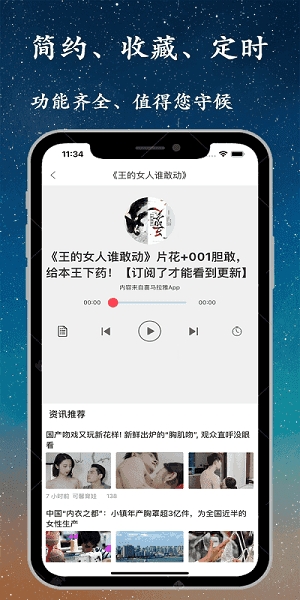 听书精灵去广告纯净版 截图3