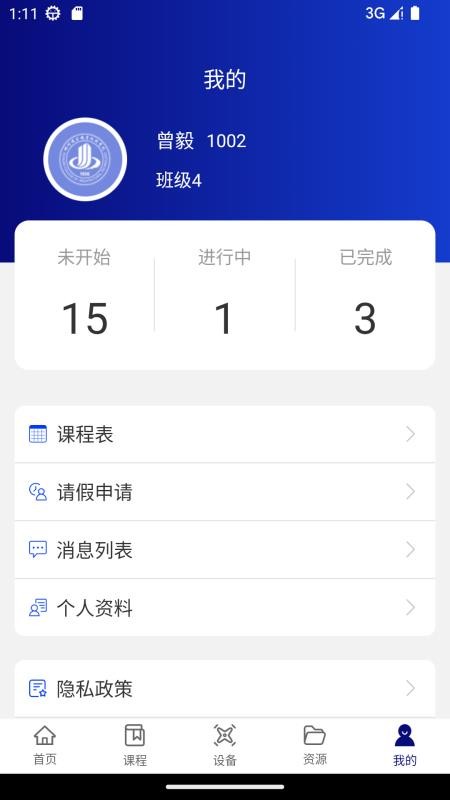 智慧实训基地app v2.3.020121 截图1